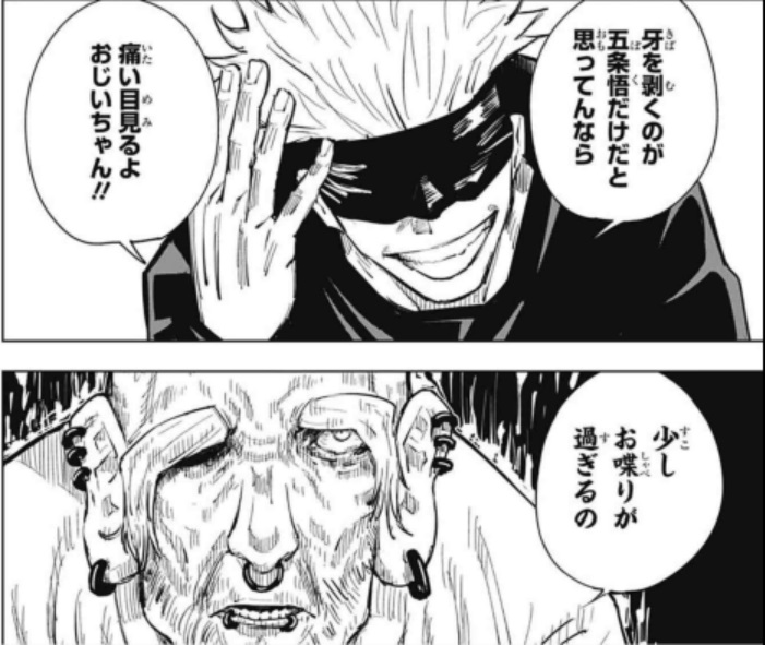 呪術廻戦】18話「底辺」ネタバレ!五条が楽厳寺との密談⁉ | Yuran-blog