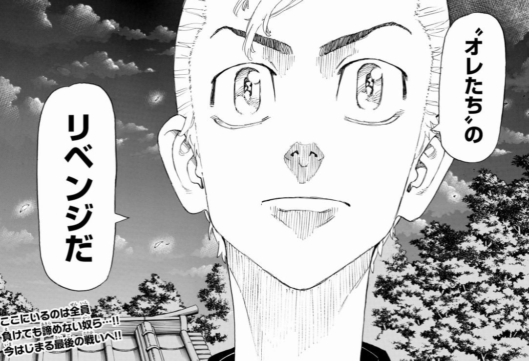 東京リベンジャーズ　漫画 東京卍リベンジャーズ（21）』（和久井 健）｜講談社