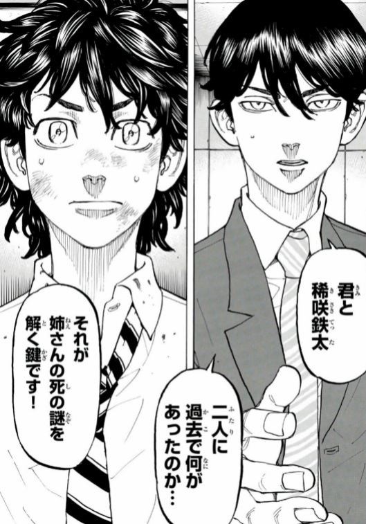 東京リベンジャーズ 漫画 東京リベンジャーズ】77話「Gotta go」ネタバレ！再び過去へ