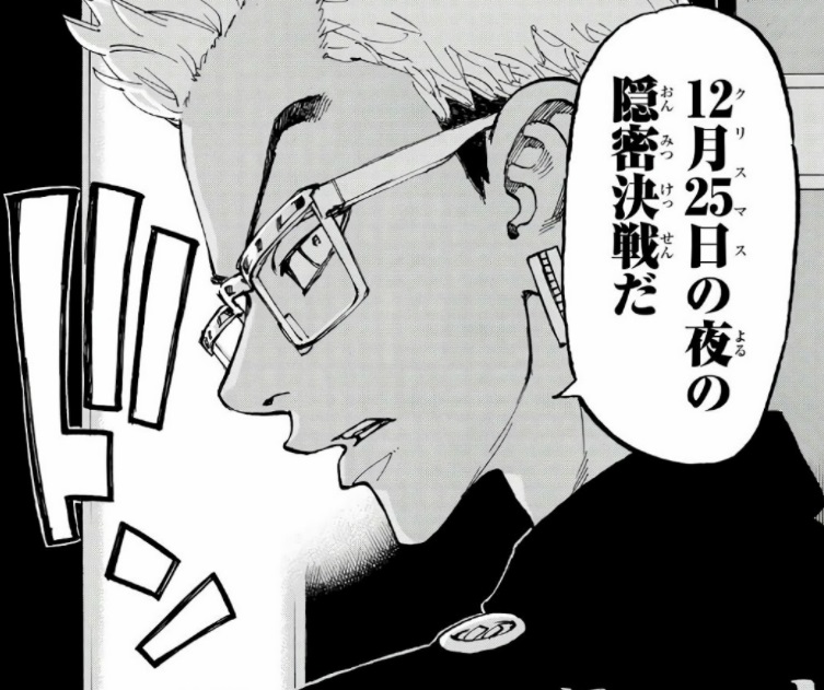 東京リベンジャーズ まとめ 東京リベンジャーズ87話「Strange bedfellows」ネタバレ！稀咲の