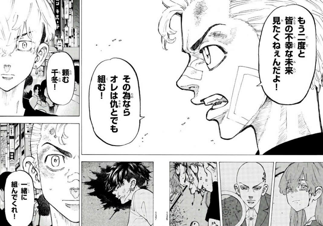 東京リベンジャーズ　漫画 東京リベンジャーズ88話「Just gotta do」ネタバレ！タケミチが